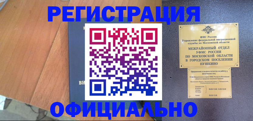 регистрация в Чечне
