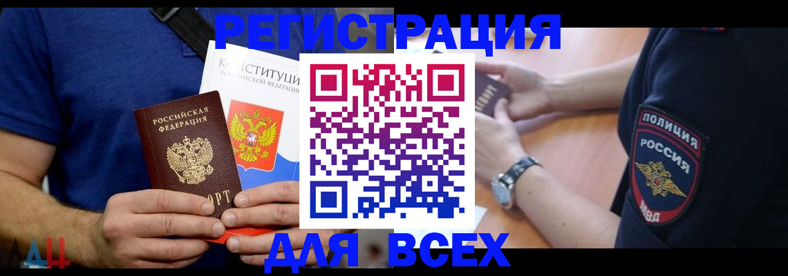временная регистрация для всех в Чечне