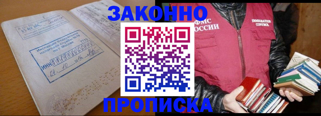прописка для школы в Чечне